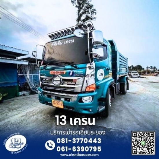 เช่ารถเฮี๊ยบ รถเทรเลอร์ รถดั๊ม รถโฟล์คลิฟท์ รถเครน - 13เครน ระยอง - รถดั้มให้เช่าระยอง เช่ารถเฮี๊ยบ รถเทรเลอร์ รถดั๊ม รถโฟล์คลิฟท์ รถเครน - 13เครน ระยอง - รถดั้มให้เช่าระยอง