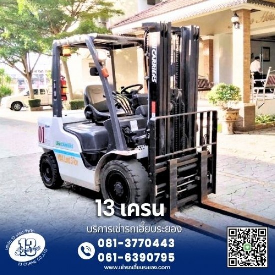 เช่ารถเฮี๊ยบ รถเทรเลอร์ รถดั๊ม รถโฟล์คลิฟท์ รถเครน - 13เครน ระยอง - ให้เช่ารถโฟล์คลิฟท์ เช่ารถเฮี๊ยบ รถเทรเลอร์ รถดั๊ม รถโฟล์คลิฟท์ รถเครน - 13เครน ระยอง - ให้เช่ารถโฟล์คลิฟท์