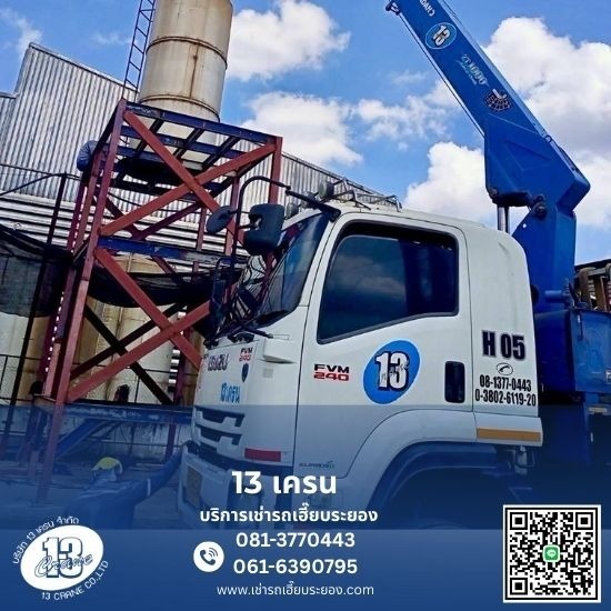 รถบรรทุกติดเครนรับจ้างระยอง รถบรรทุกติดเครนรับจ้างระยอง  รถเฮี๊ยบระยอง  รถเฮี๊ยบรับจ้างใกล้ฉัน  รถเฮี๊ยบบ่อวิน  รถเฮี๊ยบ 10 ตัน  รถเฮี๊ยบ 6 ล้อ ราคา  รถเฮี๊ยบราคาถูก  เช่ารถเฮี๊ยบ ราคา  รถเฮี๊ยบ 10 ตัน ราคา  ให้เช่ารถบรรทุกติดเครน 
