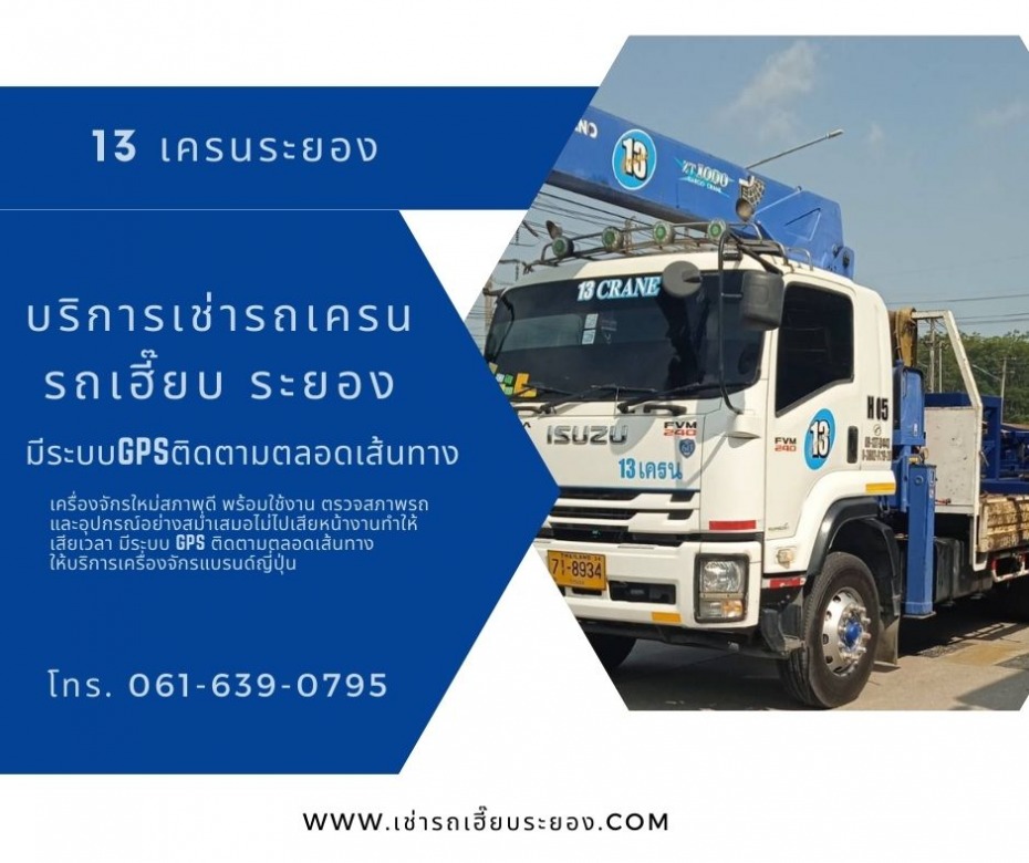 เช่ารถเฮี๊ยบ ระยอง