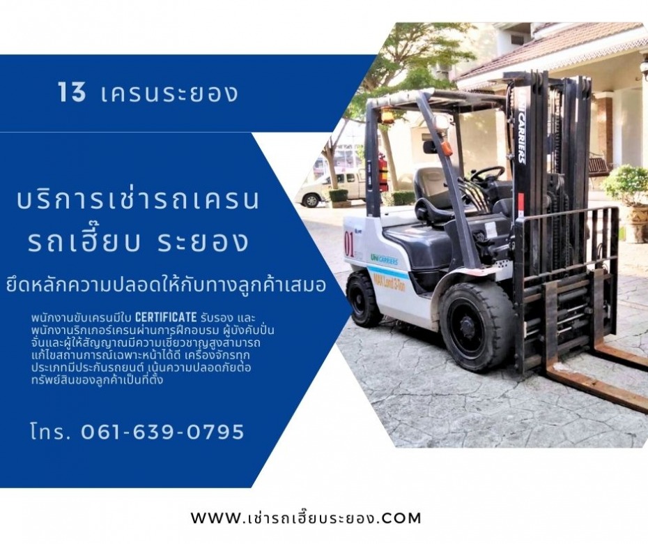 เช่ารถโฟล์คลิฟท์ ระยอง