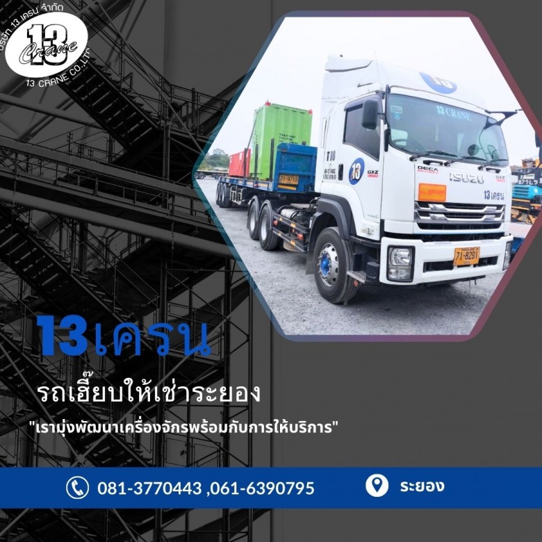 ให้เช่ารถบรรทุกระยอง